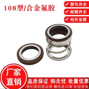 108机械密封合金氟胶25 45水泵水封机封油封密封圈配件大全