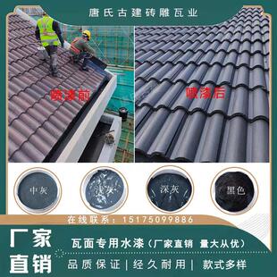 仿古漆屋面瓦漆砖雕水漆水泥瓦漆水性漆仿古屋面瓦漆瓦面专业水漆
