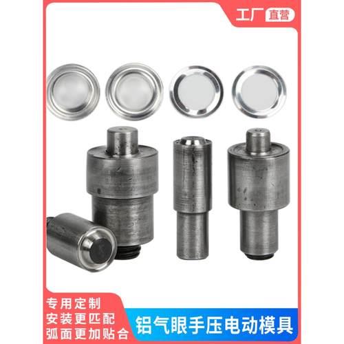 金属铝质气眼扣手压电动模具空心铆钉打扣机磨具遮阳网篷布沙滩椅