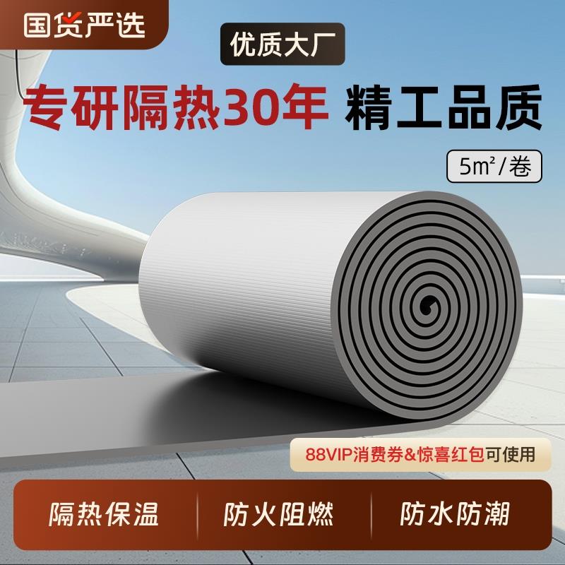 隔热棉保温棉耐高温防火防水阳光房屋顶楼顶自粘防晒隔热膜隔热板