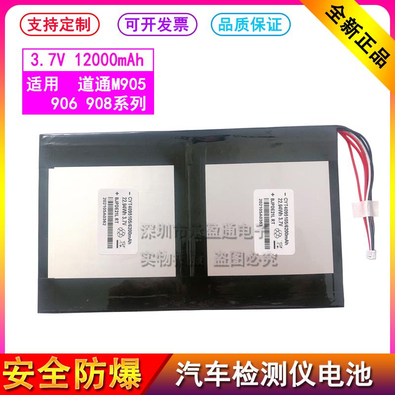 道通MS908S MS908PRO MS906S MS905汽车故障检测仪 诊断仪电池