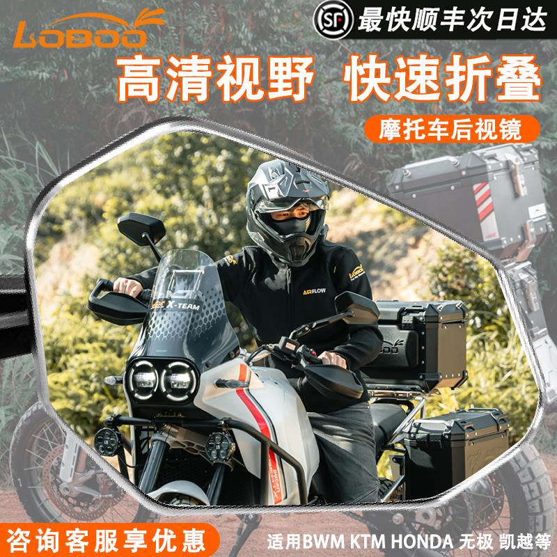 LOBOO萝卜摩托车折叠后视镜通用 大视野超广角反光镜铝倒车镜改装