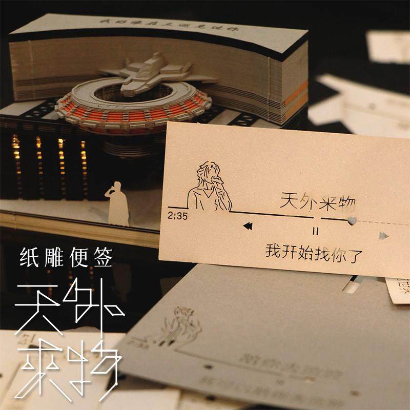 薛之谦天外来物歌词立体手撕便签便利本女生闺蜜姐妹生日礼物摆件,文具电教/文化用品/商务用品,立体便签/3D纸雕,淘宝优惠券,粉丝福利购,淘宝优惠卷