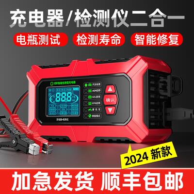徽农汽车电瓶充电器寿命检测仪12v蓄电池自动全智能修复充电机