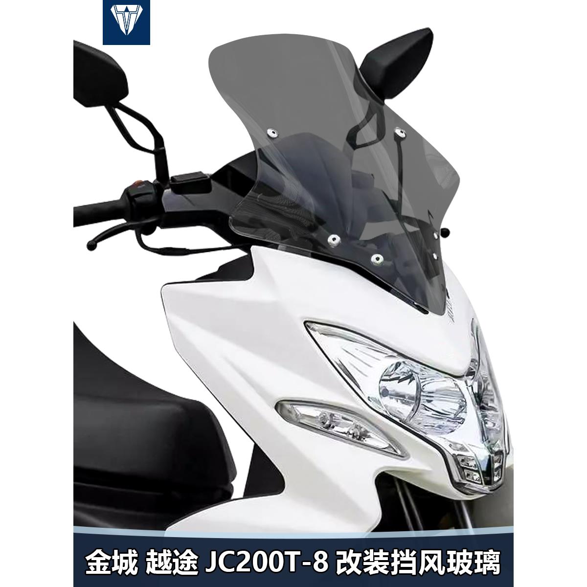 适用于金城越途JC200T-8前风挡玻璃改装加高挡风板护胸挡雨板配件
