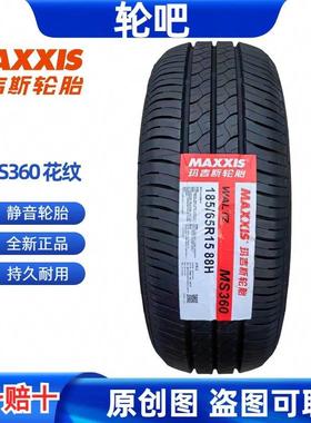 玛吉斯轮胎185/65R15 88H ms-360适配尼桑轩逸东风锐3铃木启悦