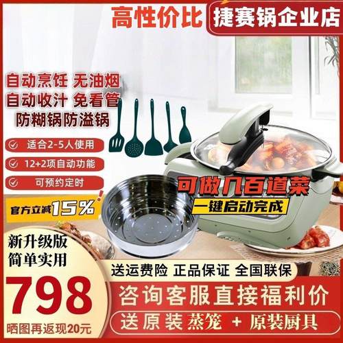 捷赛私家厨D12全自动烹饪锅智能预约电炒锅多功能炒菜机防糊防溢