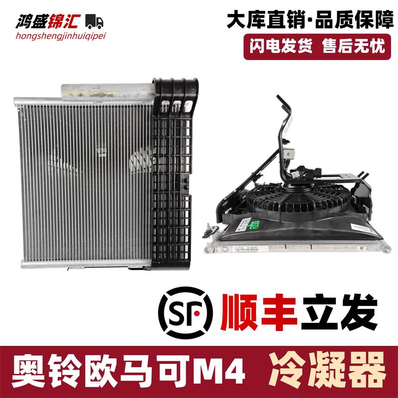 适配福田欧马可s1s3s5欧航奥铃ctsx速运空调冷凝器散热器片电风扇