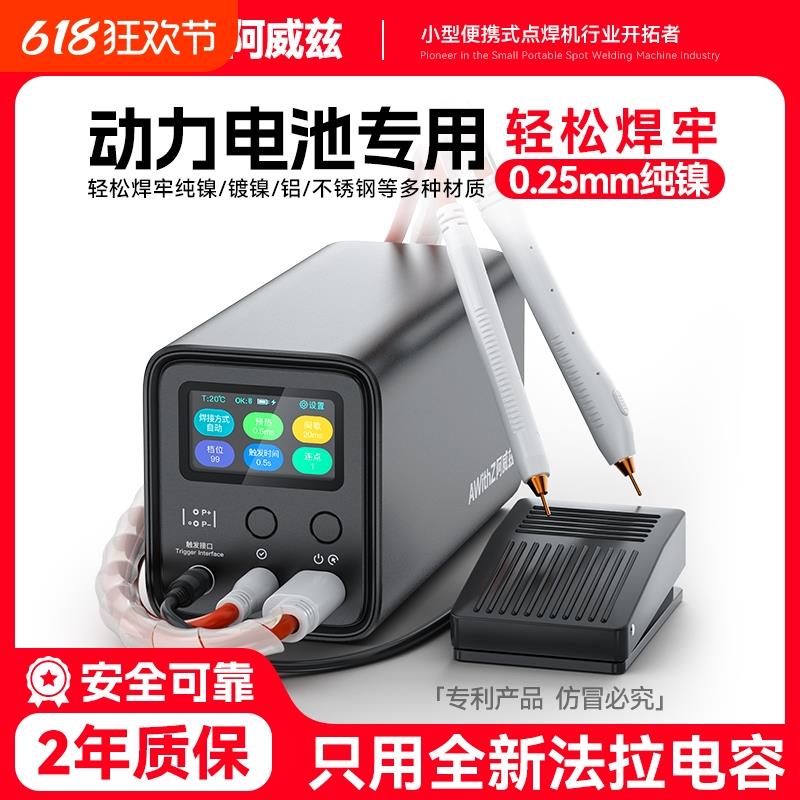 阿威兹电池点焊机手持小型便携式法拉电容不锈钢家用diy18650碰焊