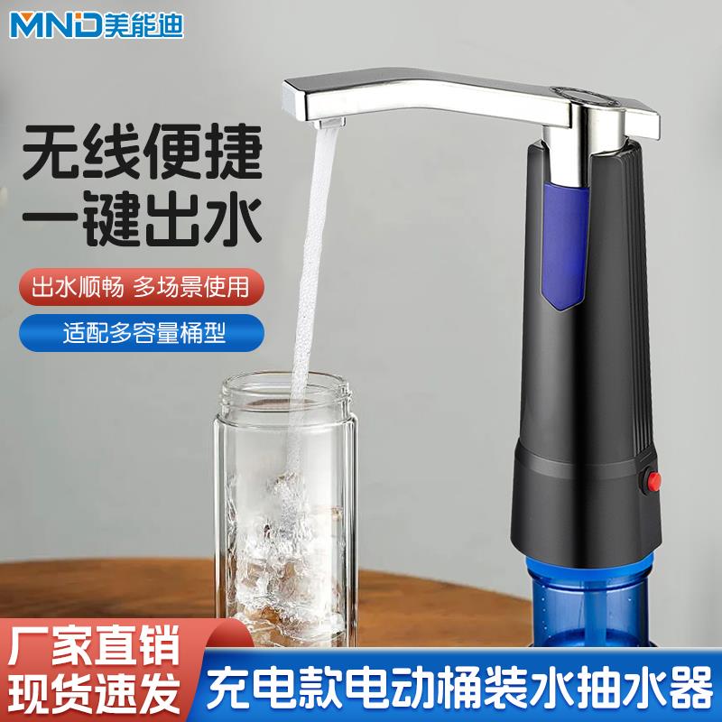 美能迪桶装水电动易简抽水器水桶自动上水器矿泉吸水手压式饮水器