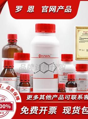 罗恩 3-氨丙基三乙氧基硅烷KH-550/APTES/APTS CAS:919-30-2分析