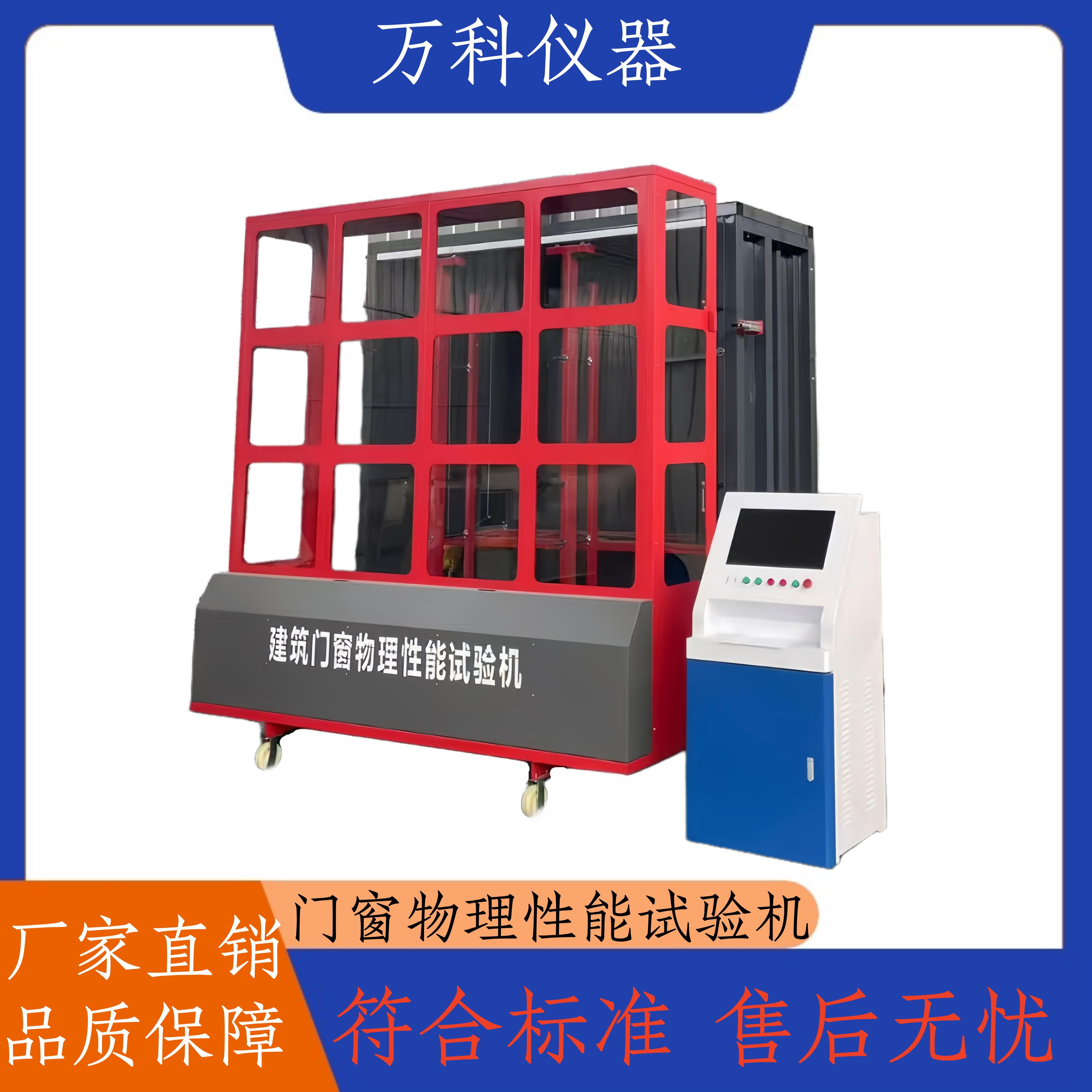建筑门窗物理性能综合试验机定制门窗三性气密水密抗风压性能检测