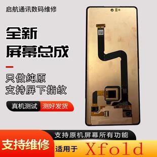 适用Vivo Xfold1屏幕总成 Xfold+外屏总成Xfold2 Xfold3折叠屏幕
