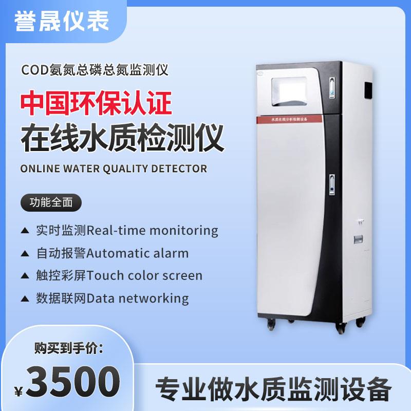 COD水质在线监测仪氨氮总磷总氮镍铜铬锌检测监测水质在线分析仪