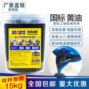 耐磨工程机械挖机铲车专用 黄油润滑脂半流体0 000 15KG大桶装