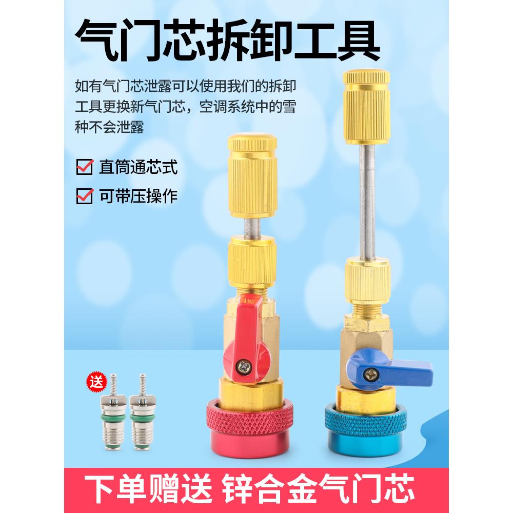 浩海R134a气门芯阀针快速更换拆卸工具汽车空调维修扳手冷媒雪种