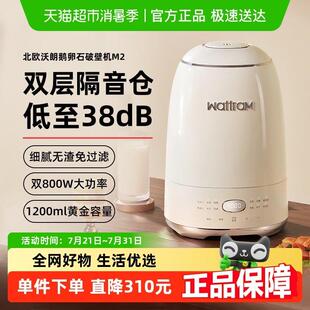 wattram北欧沃朗鹅卵石破壁机M2家用全自动静低噪音料理榨汁豆浆