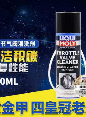 德国进口力魔节气门体清洗剂节流阀体清洁剂进气道清洗剂LM20664