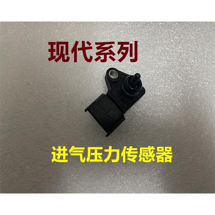 Hyundai朗动新胜达ix45名图索八ix35瑞纳空气进气压力感测器原厂