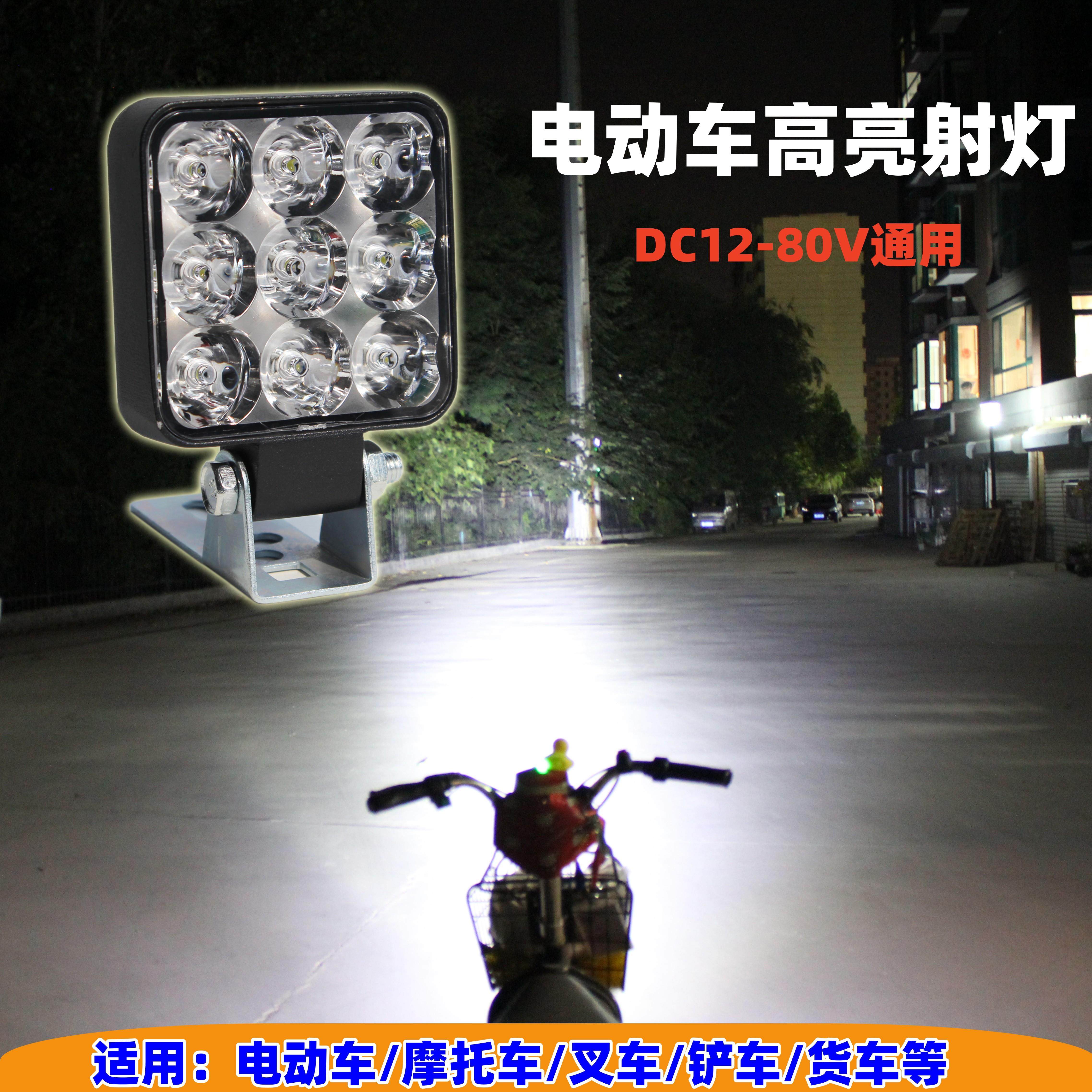 电动车射灯led铝壳强光高亮防水48V通用12伏摩托车叉车铲车led灯