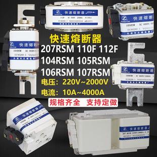 107RSM 110RSM 105RSM 207RSM快速熔斷器110F 112F 106RSM 104RSM