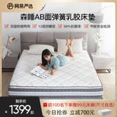 网易严选森睡乳胶床垫1.5米AB双面1.8护颈椎家用学生宿舍弹簧床垫