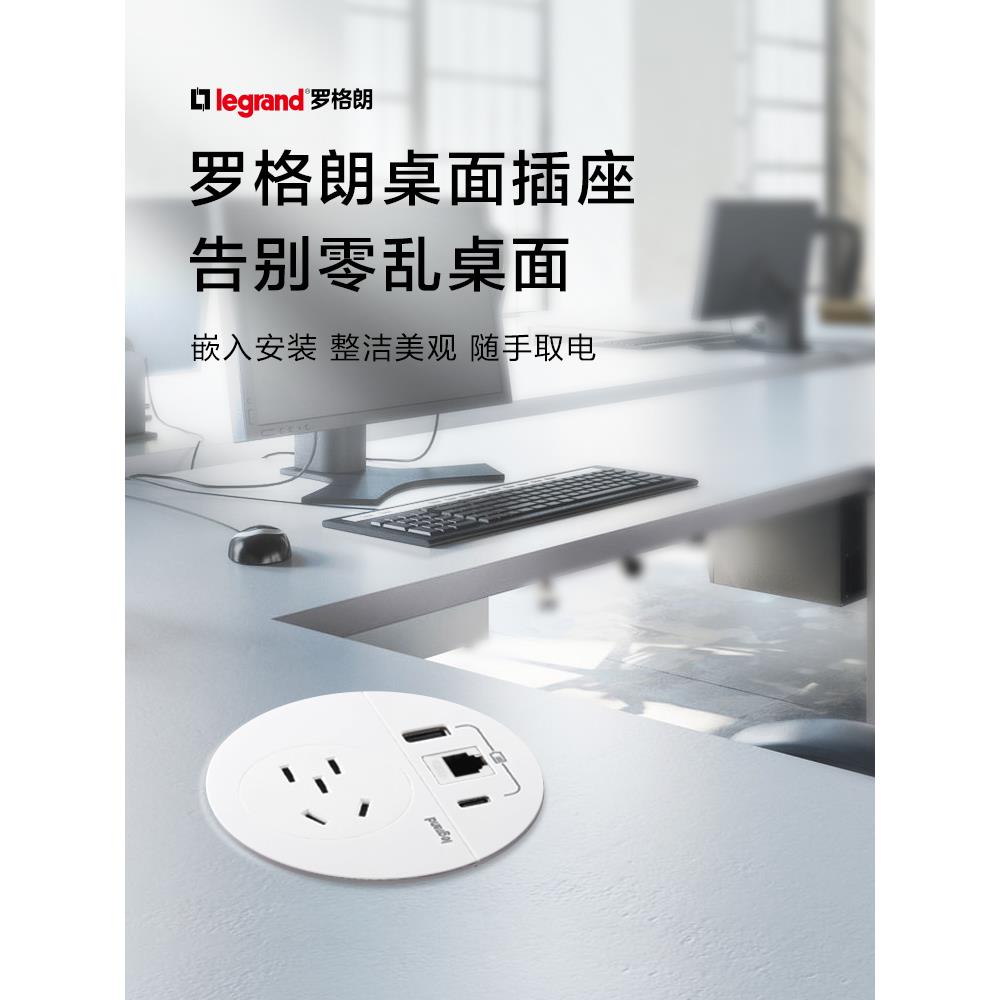罗格朗桌面圆孔插座办公千兆网口嵌入式带usb五孔桌洞多功能插座
