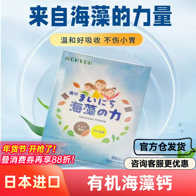 【官方正品】日本康叶有机海藻钙镁D3进口果蔬钙粉儿童钙宝宝补钙,保健食品/膳食营养补充食品,益生菌,淘宝优惠券,粉丝福利购,淘宝优惠卷