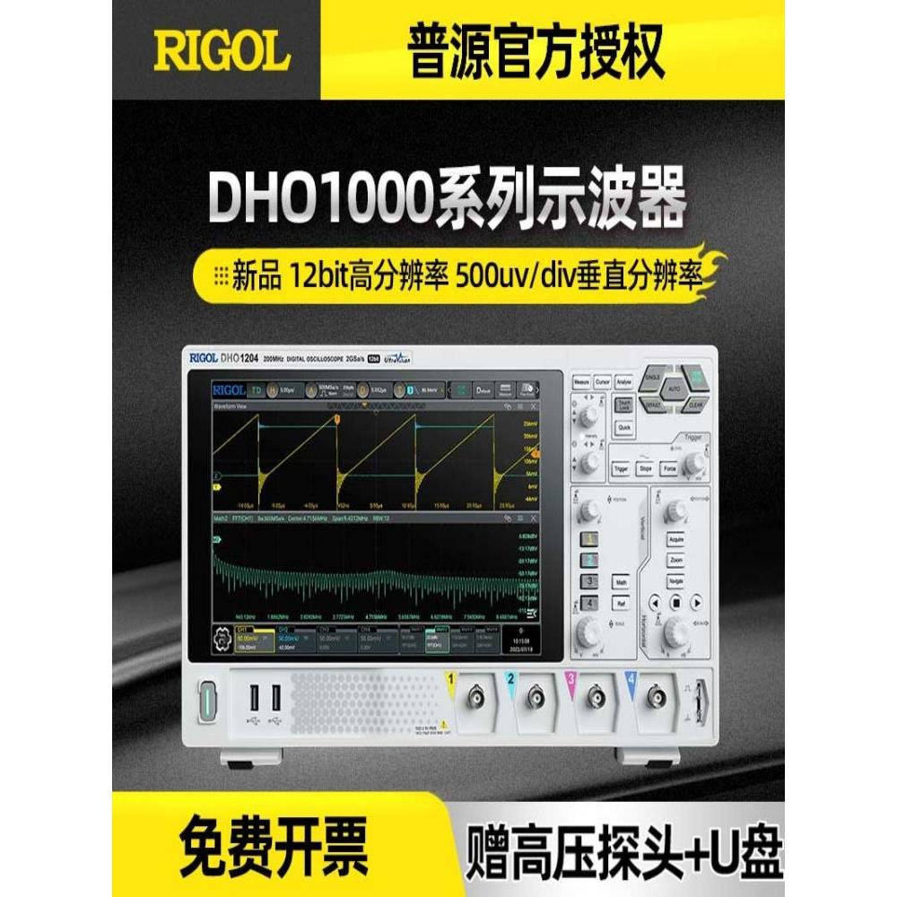 普源100M数字示波器DHO1104 1102 1204 1072 1074高分辨率12bit
