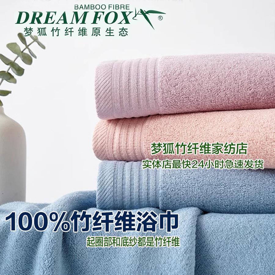 正品热卖梦狐100%竹纤维浴巾、全竹欧式浴巾