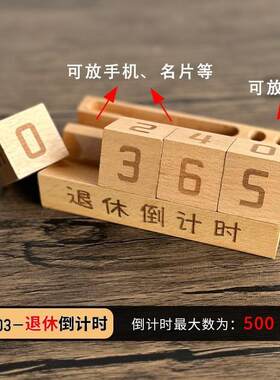 退休倒计时日历活动万年历桌面手工创意木质活动实木小台历中高考