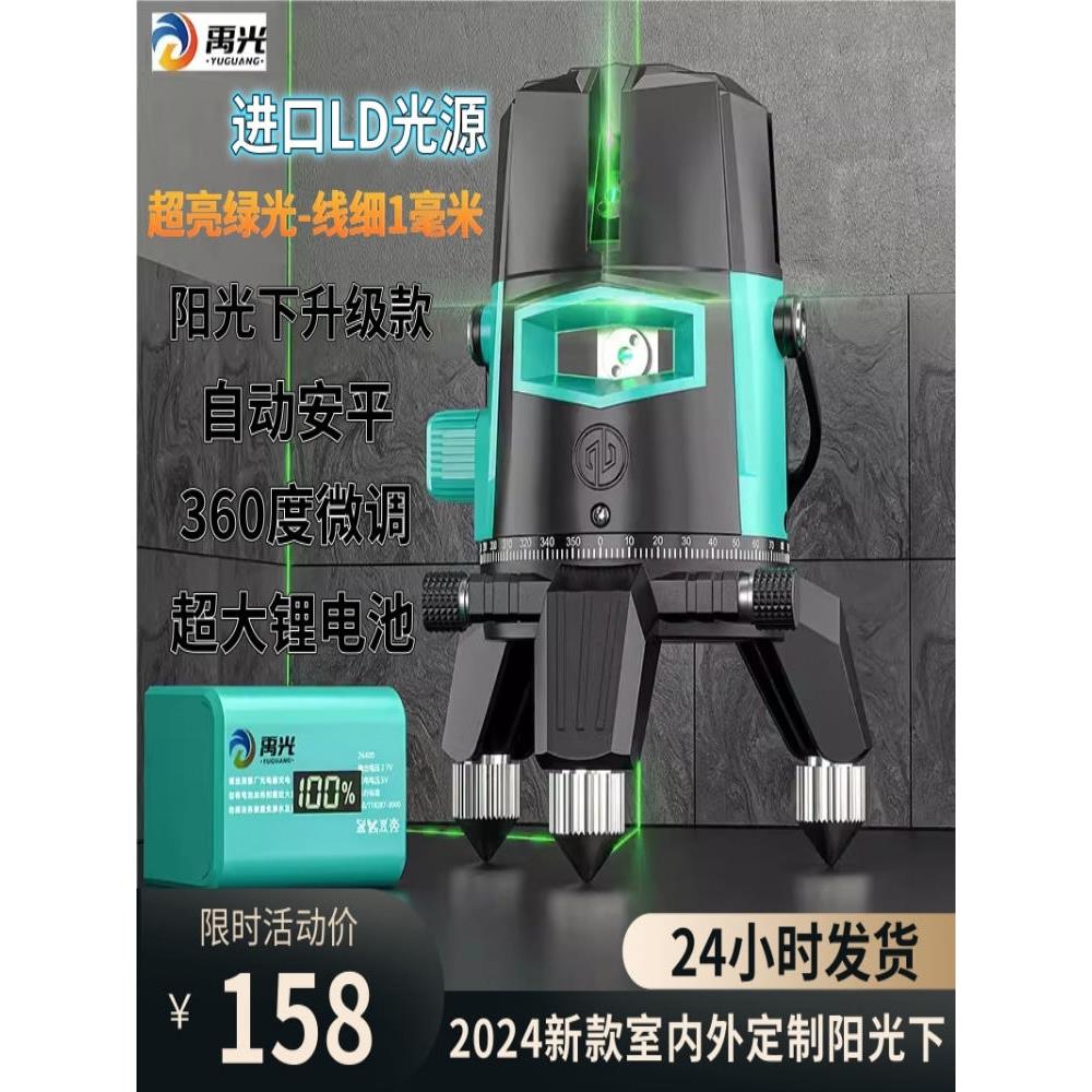 禹光水平仪新款太阳下2/3/5线自动安平高亮绿光室外专用自动打线
