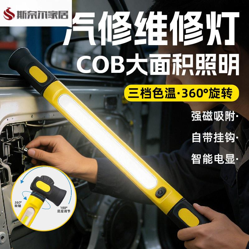 工作灯汽修维修灯超亮强光充电磁吸式led机修灯检修照明灯修车灯