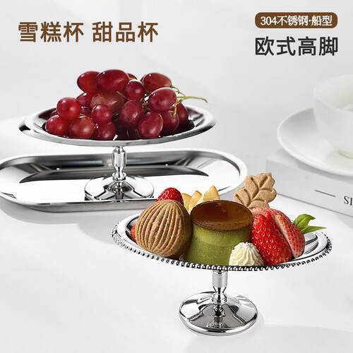 欧式304不锈钢蛋糕盘高脚烘焙甜品桌布丁杯水果托盘点心盘托盘