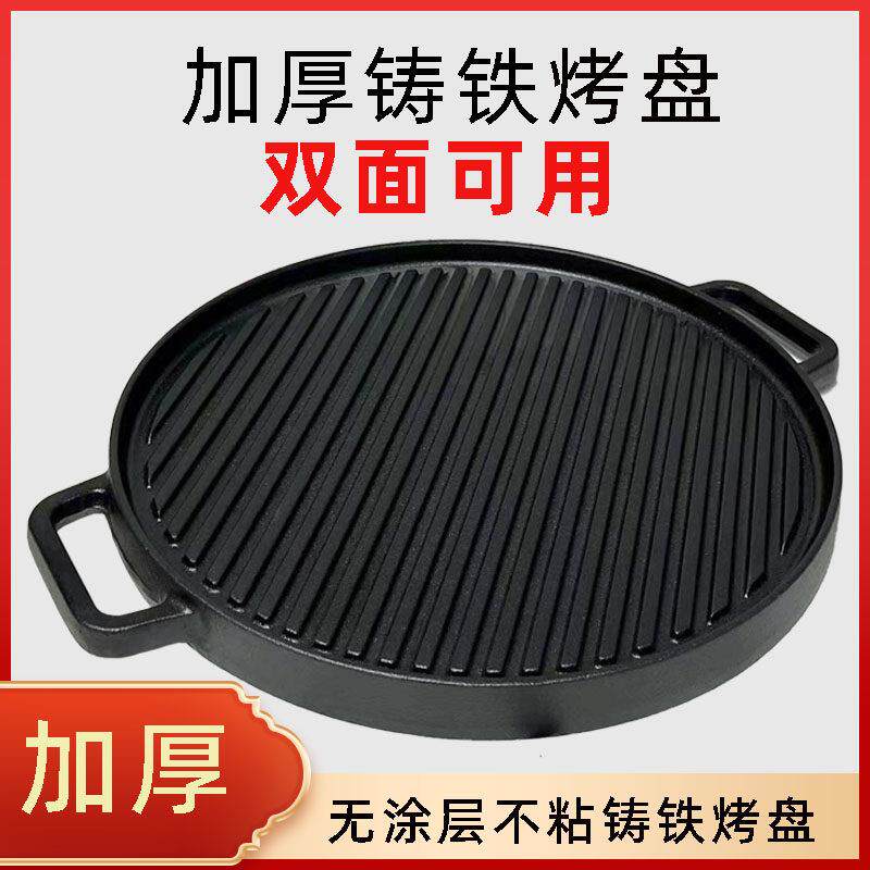 双面铸铁烤盘户外家用烤肉锅超厚条纹不粘烧烤盘煎锅老式韩式铁锅