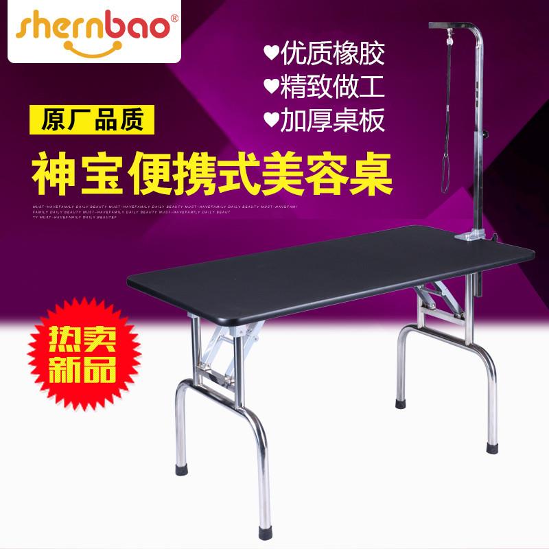 神宝新品 不锈钢折叠桌腿 宠物猫狗美容剪毛 可携式美容桌美容台图片