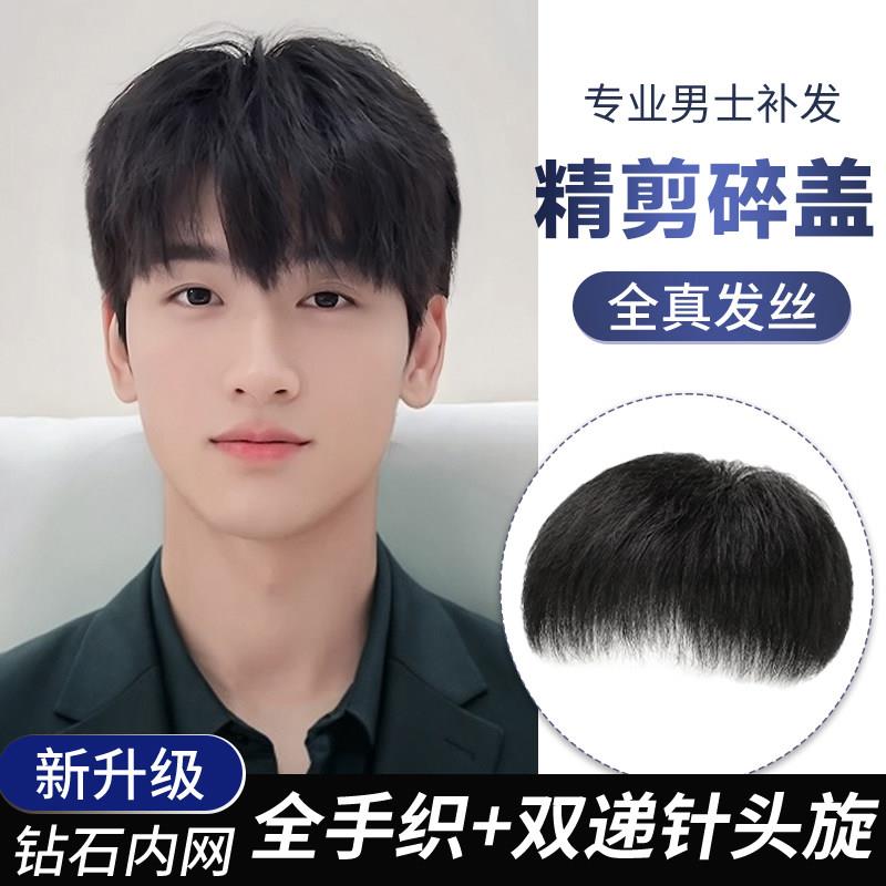 假发男短发真发隐形帅气头顶补发片遮白发轻薄可粘可卡男士补发块