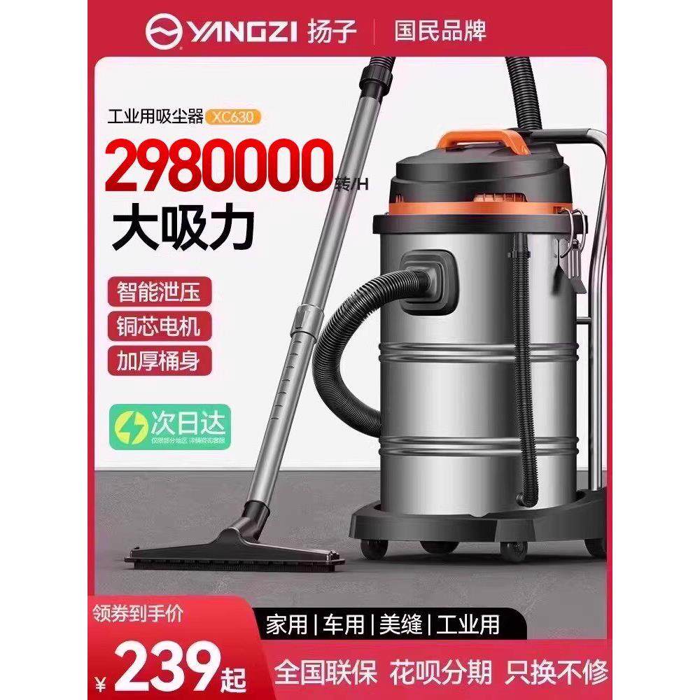 扬子吸尘器家用大吸力开荒美缝洗车专用商用强力大功率工业吸尘机