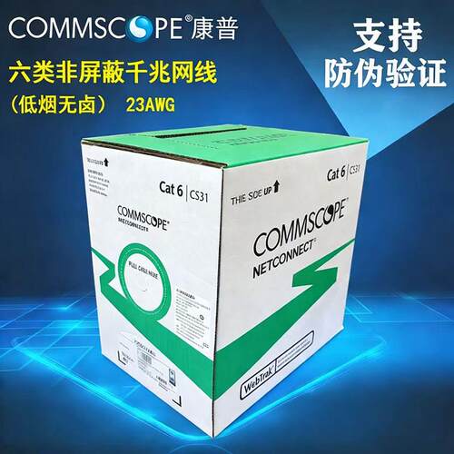 康普安普AMP六类非屏蔽网路线低烟无卤阻燃CS31Z1千兆无氧铜网路