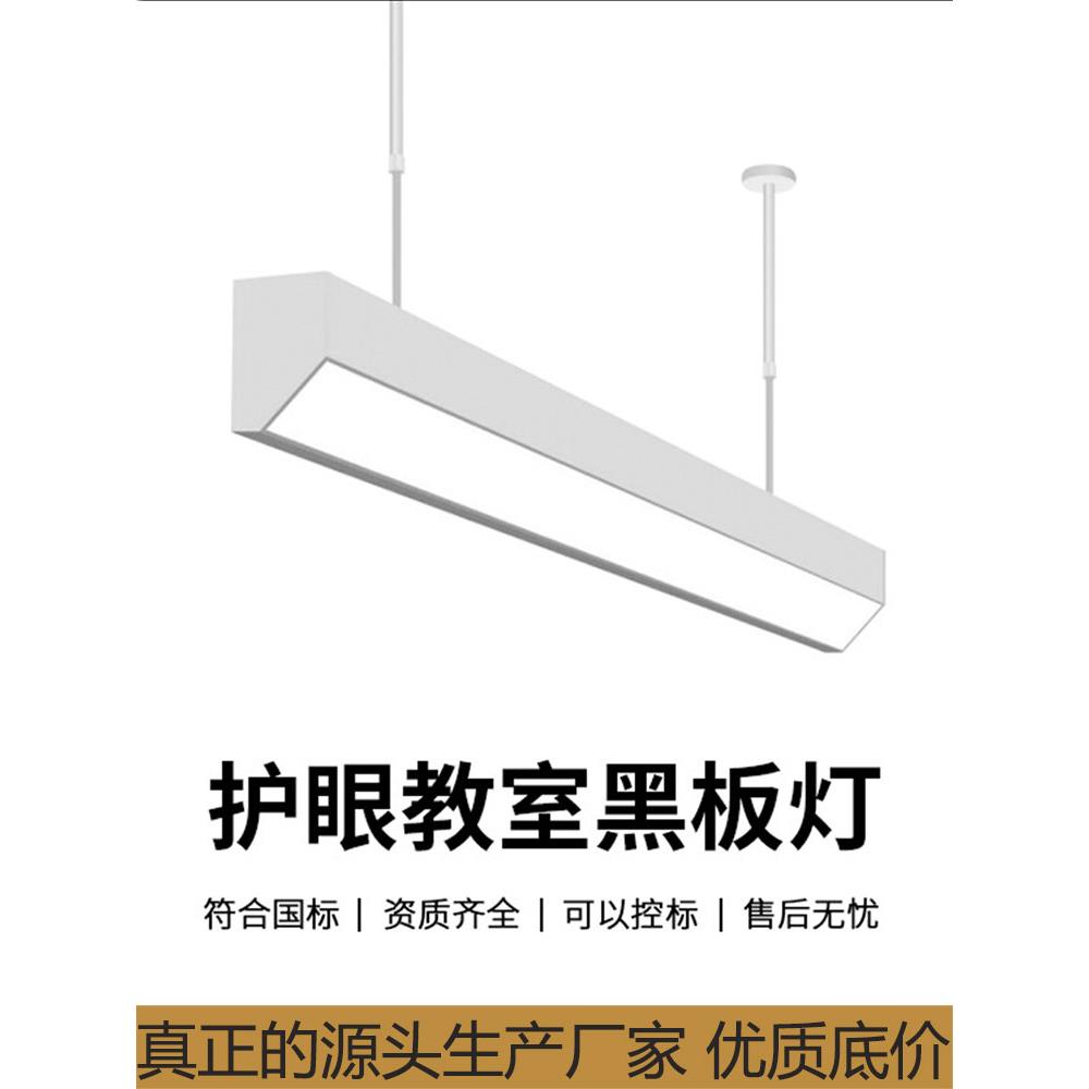 Led教室灯学生护眼国标支架实训室专用吊灯照明防眩光黑板灯5000K
