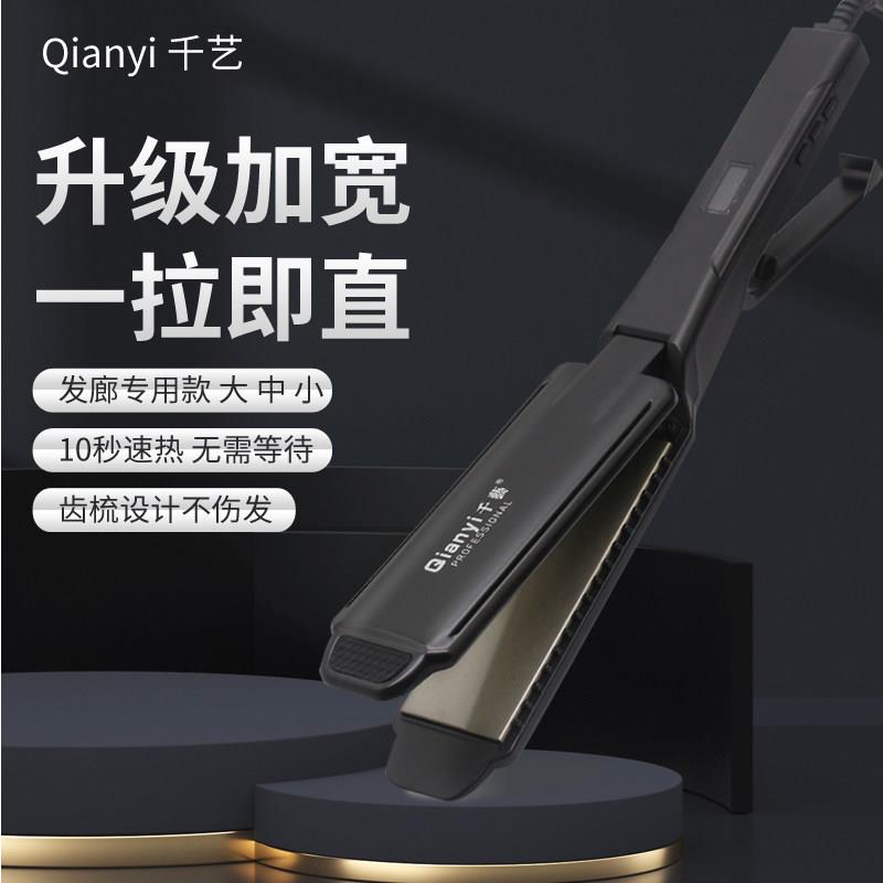 千艺直发器加宽直发卷发两用烫板电直发夹板发廊理发店专用直板夹
