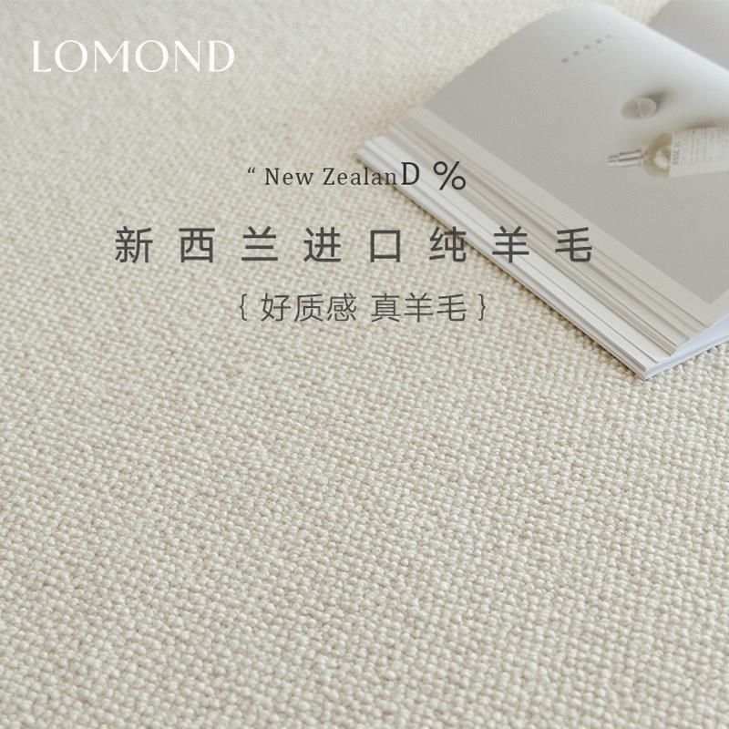 LOMOND进口纯羊毛地毯客厅纯色地毯卧室定制高级感轻奢简约地毯