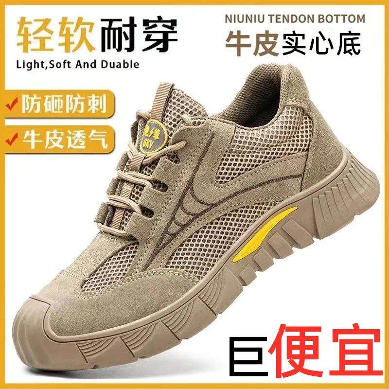 代尔塔劳保鞋男款夏季透气防砸防刺穿轻便软底钢头安全老保工地焊
