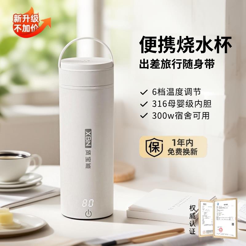 可携式烧水壶旅行烧水壶小型办公宿舍养生随行杯插电恒温电热水壶