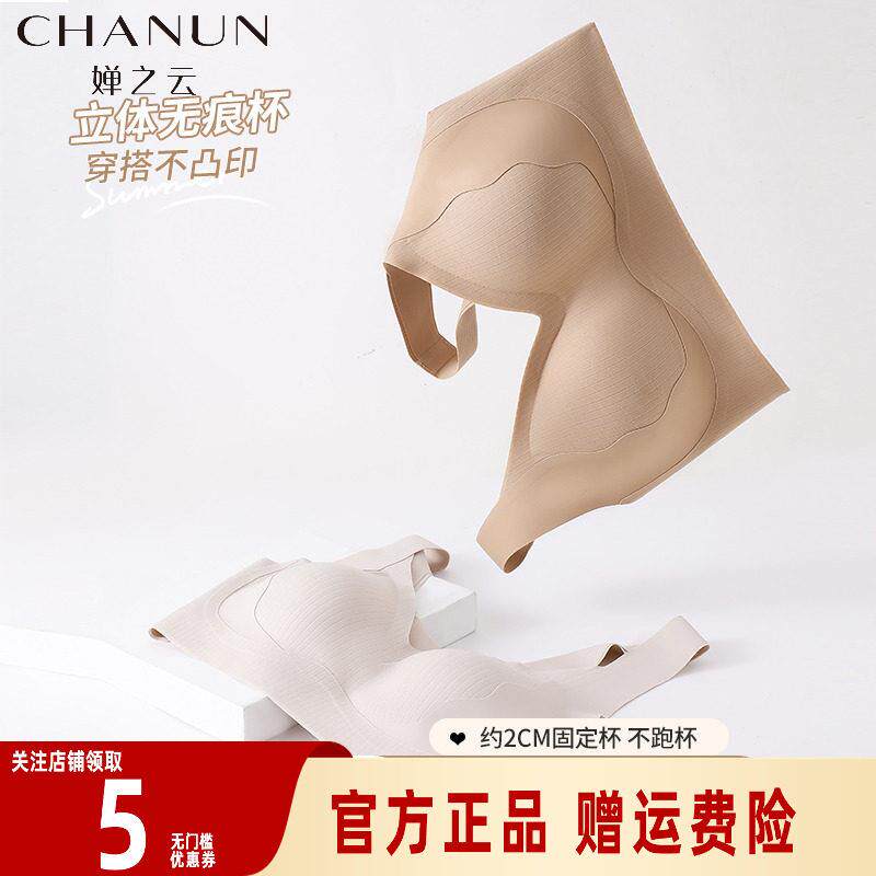 婵之云内衣女无钢圈文胸反重力无痕提拉带收副乳聚拢防下垂胸罩