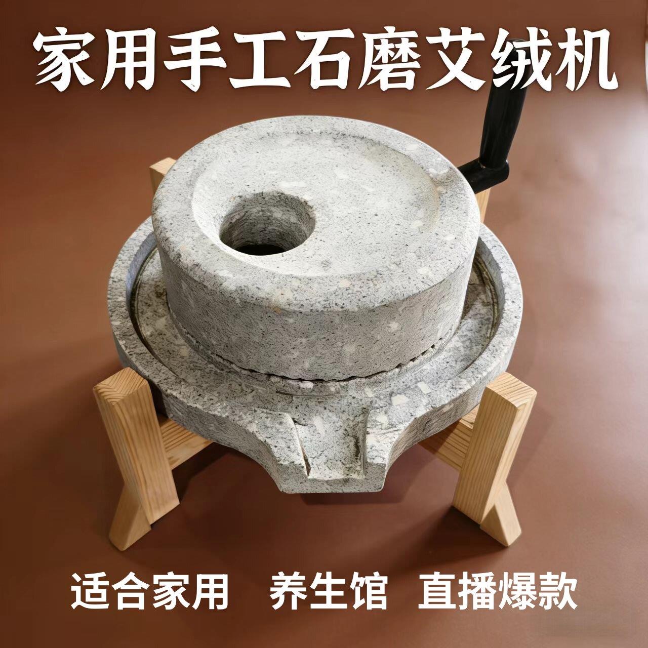 家用手工石磨艾绒机手动石磨制艾工具艾叶磨艾绒机器自制石磨机