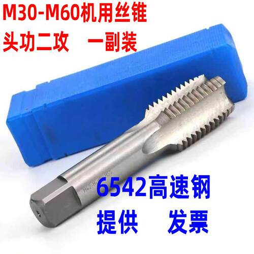 上海伟工 机用丝锥M30M36M39M42M48M52M60*1.5*2*3 头功加二攻