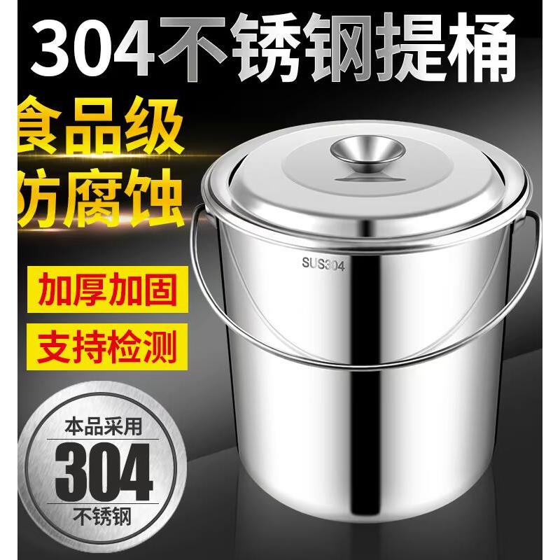 正品 食品级304不锈钢提桶 带盖子加厚储水桶 家用商用桶幼儿园饭