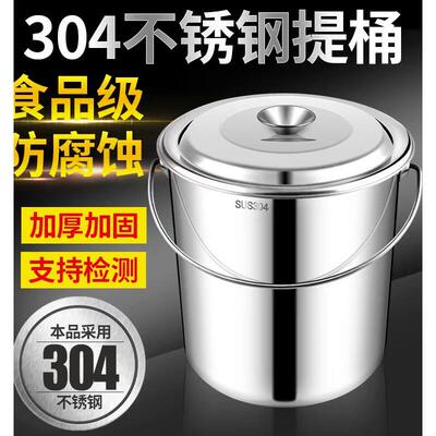 正品 食品级304不锈钢提桶 带盖子加厚储水桶 家用商用桶幼儿园饭