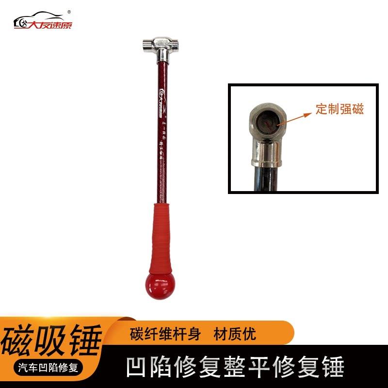 大友速原汽车凹陷修复工具钣金无痕凹凸坑敲击整平磁吸锤碳纤维杆